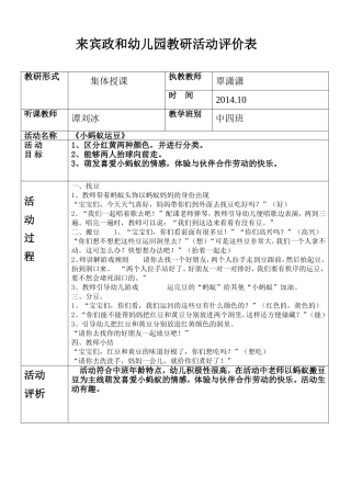 《小蚂蚁运豆》