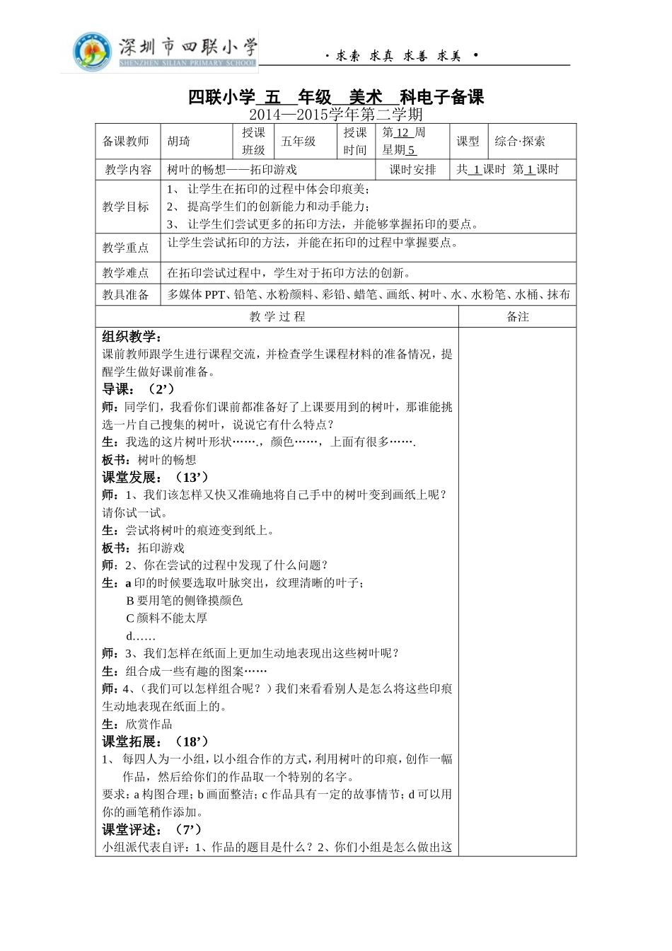 树叶的畅想——拓印游戏_第1页