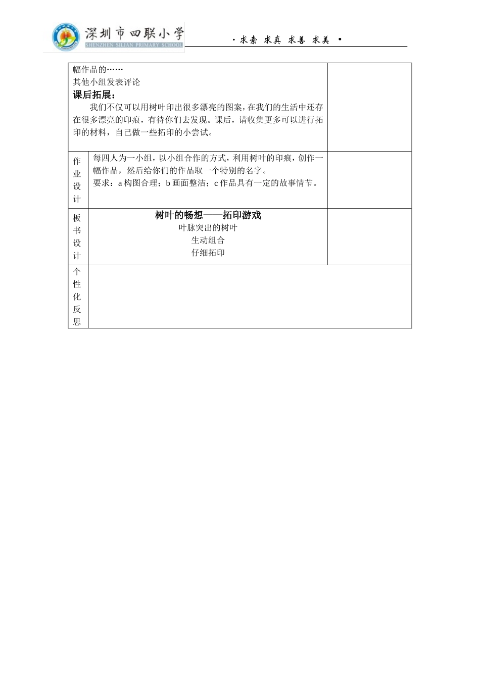 树叶的畅想——拓印游戏_第2页