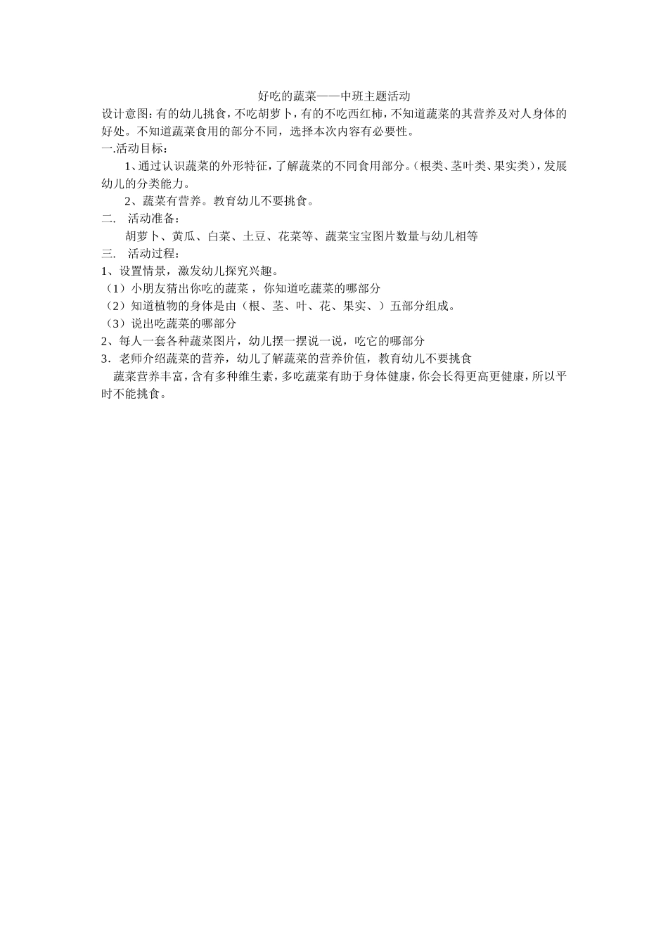 好吃的蔬菜 (2)_第1页