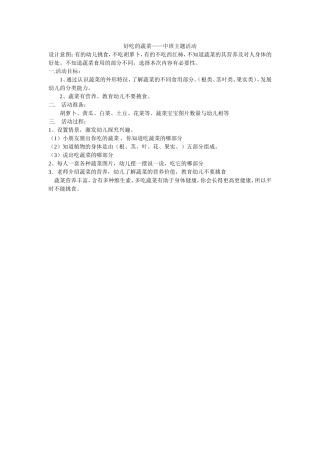 好吃的蔬菜 (2)