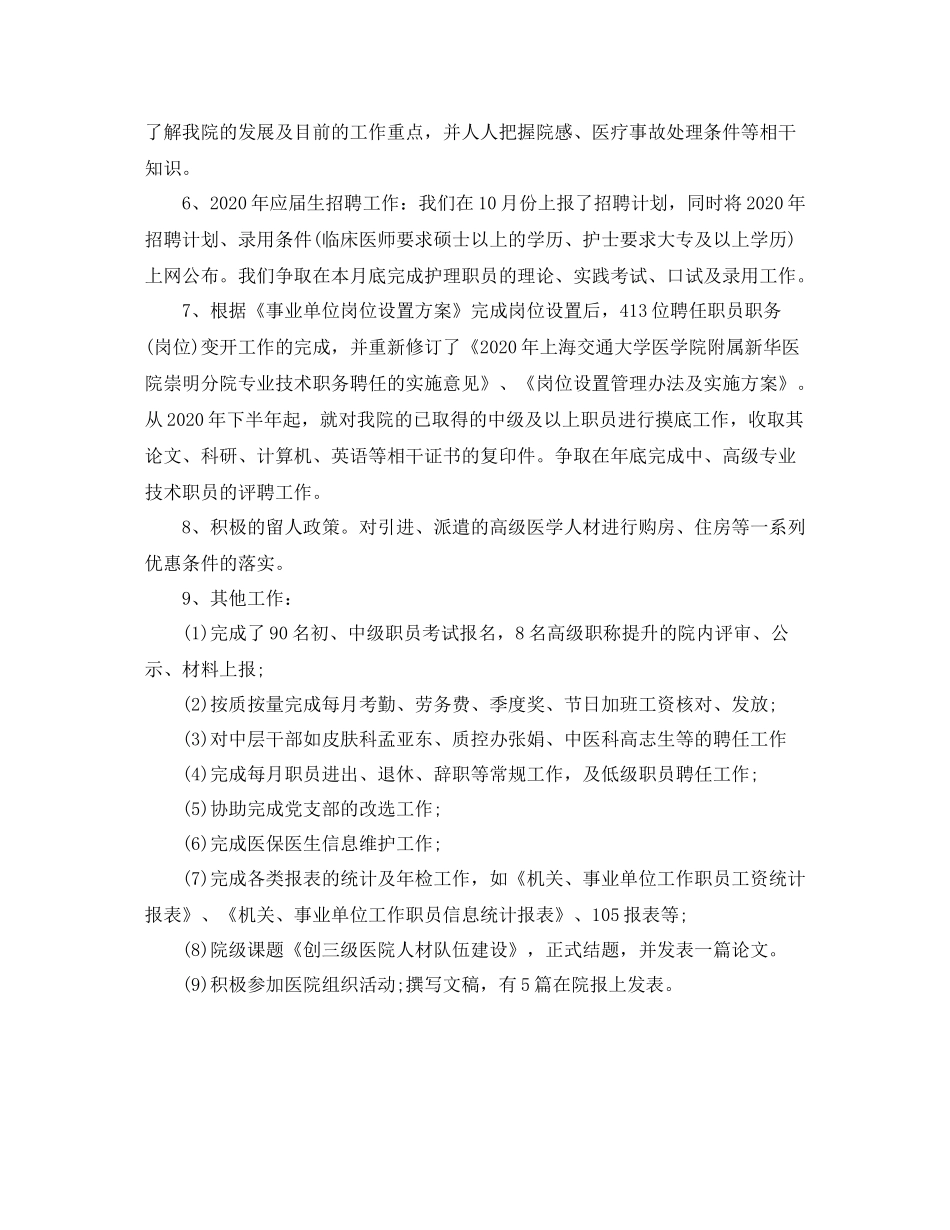 医院人事工作年度总结_第2页