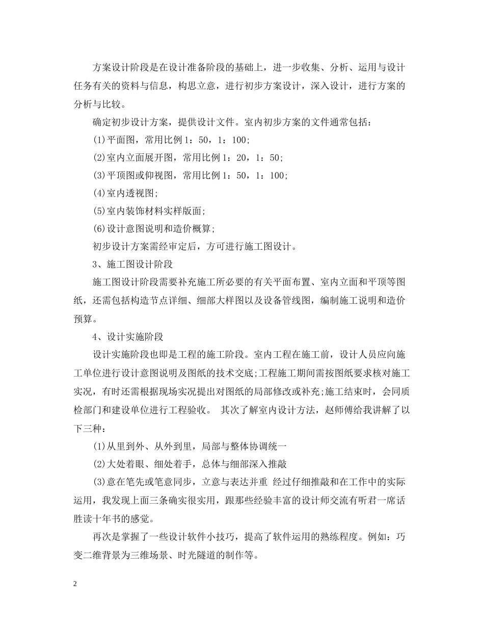 室内设计实习总结范文_第2页