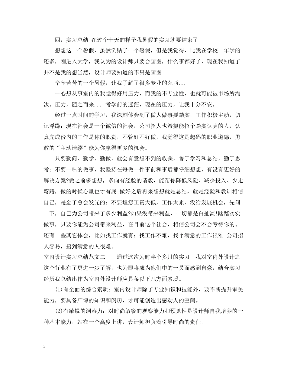 室内设计实习总结范文_第3页