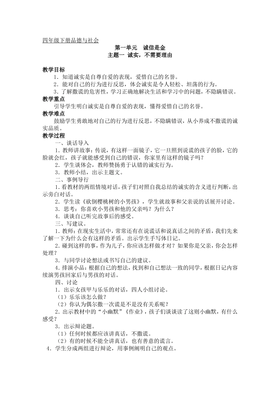 品德与社会《诚信是金》之“诚实，不需要理由”_第1页
