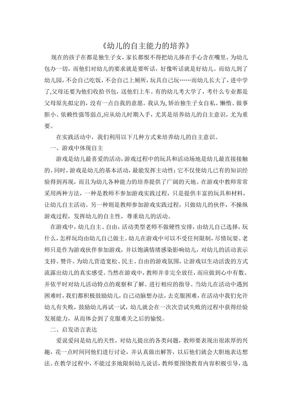 幼儿的自主能力的培养_第1页