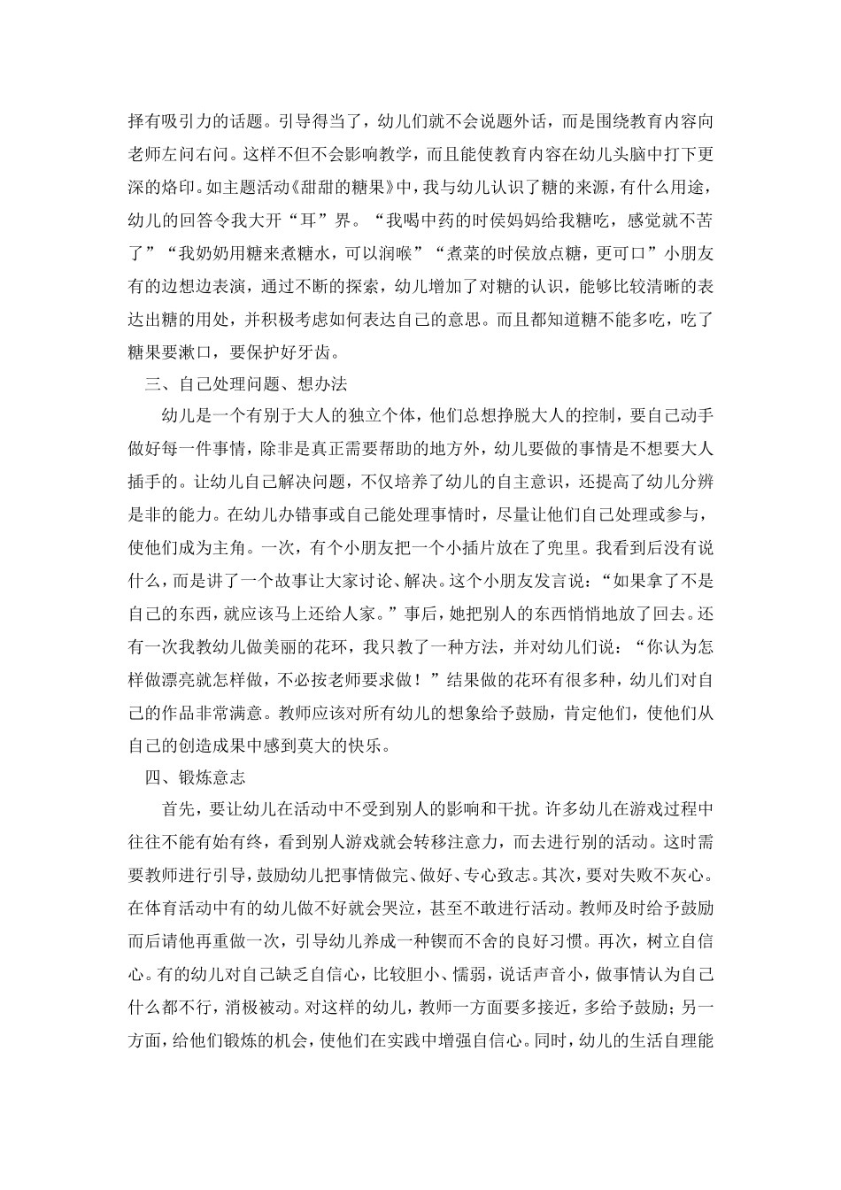 幼儿的自主能力的培养_第2页