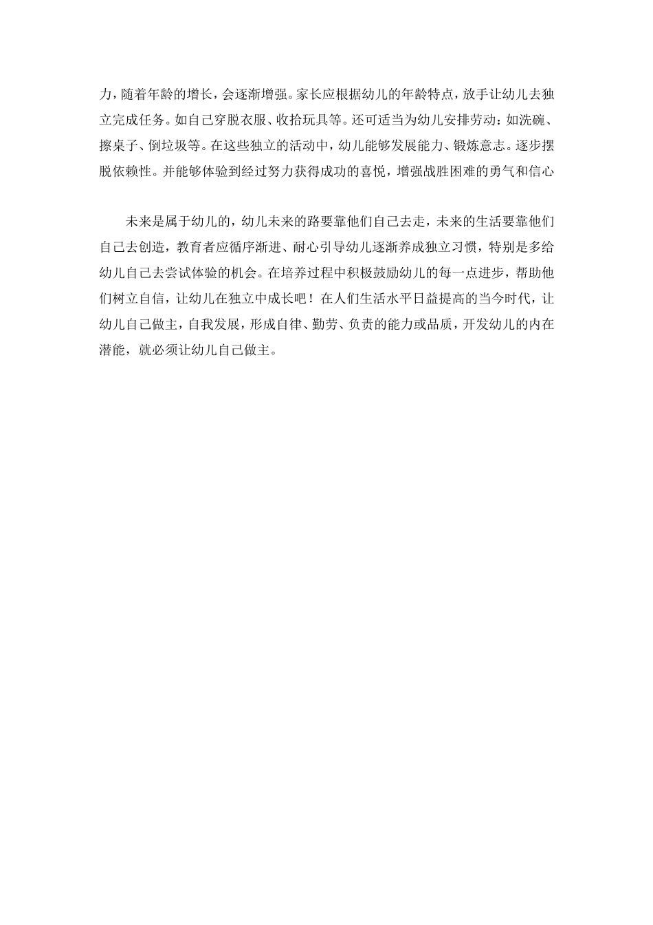 幼儿的自主能力的培养_第3页