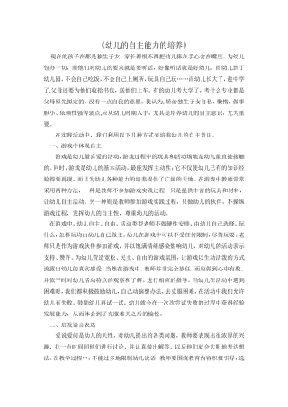 幼儿的自主能力的培养