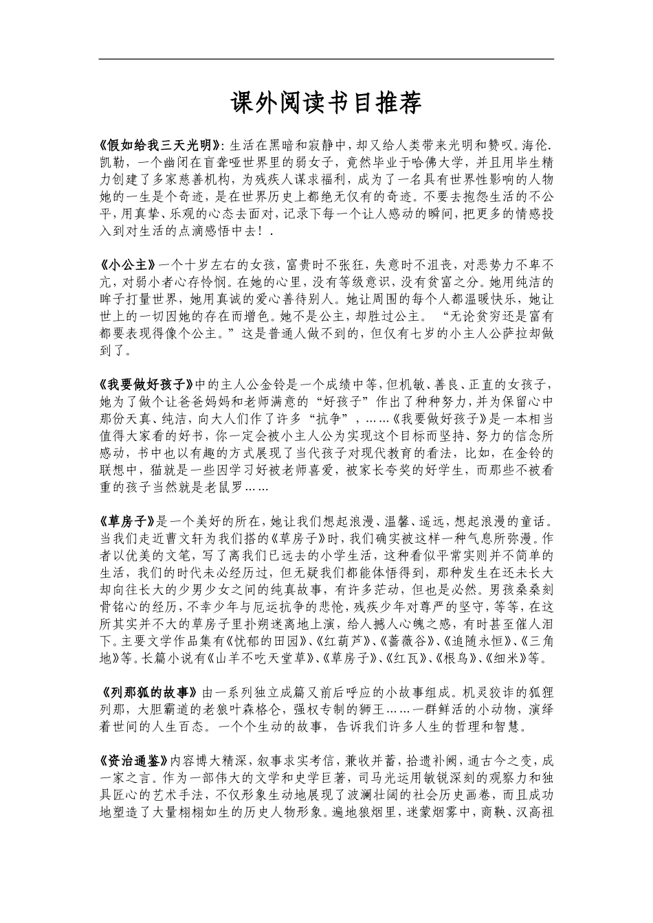 最适合小学生阅读的经典名著_第1页