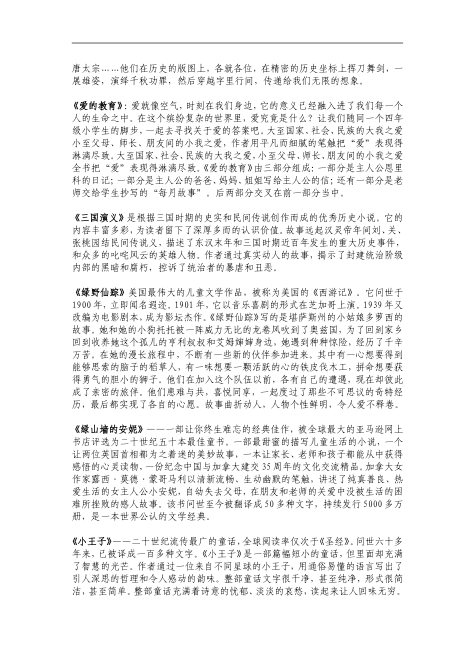 最适合小学生阅读的经典名著_第2页