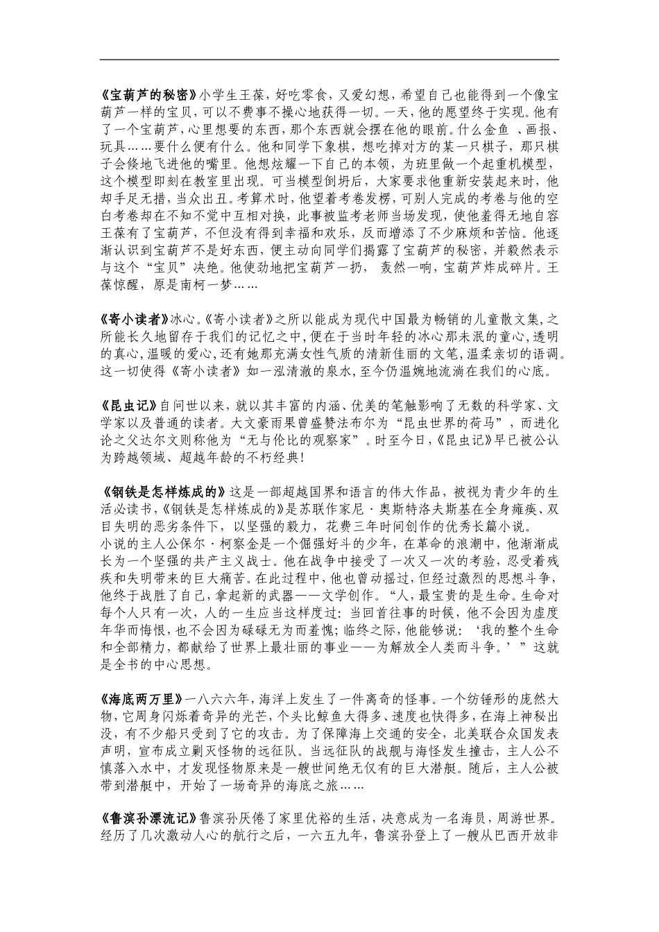 最适合小学生阅读的经典名著_第3页