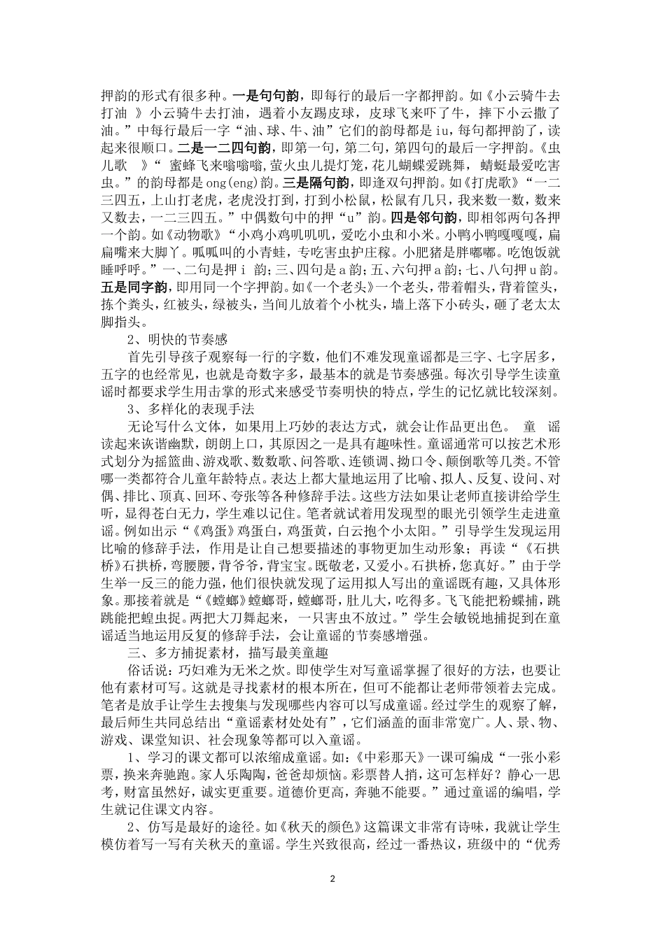 浅谈如何引导小学生创编童谣_第2页