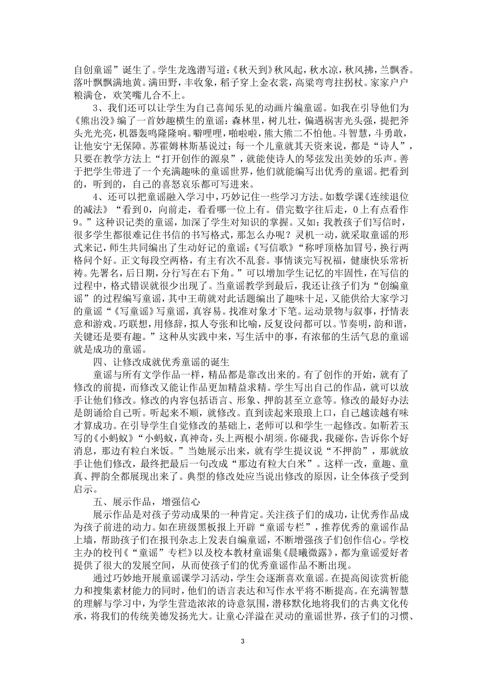 浅谈如何引导小学生创编童谣_第3页