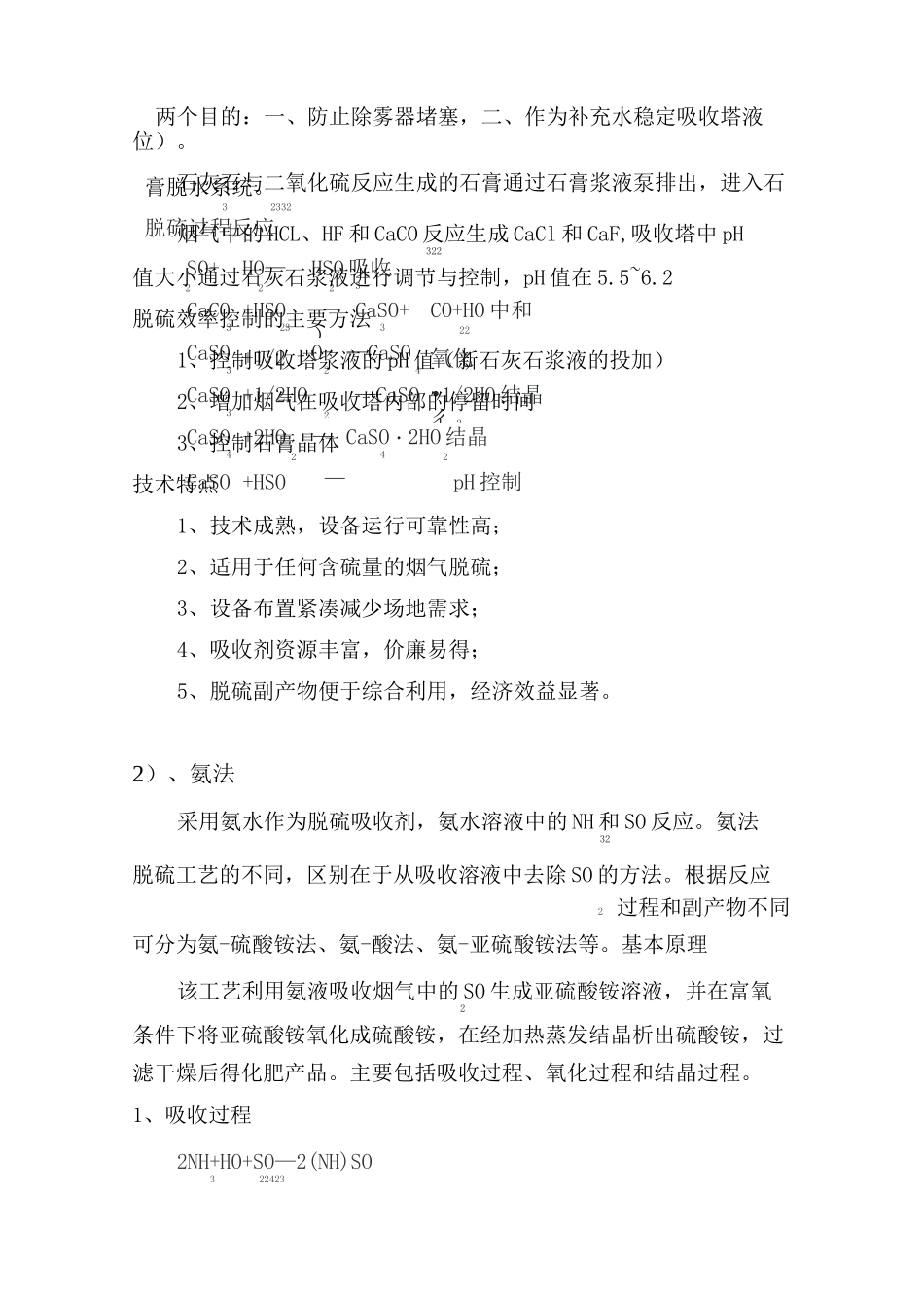常用脱硫技术_第2页
