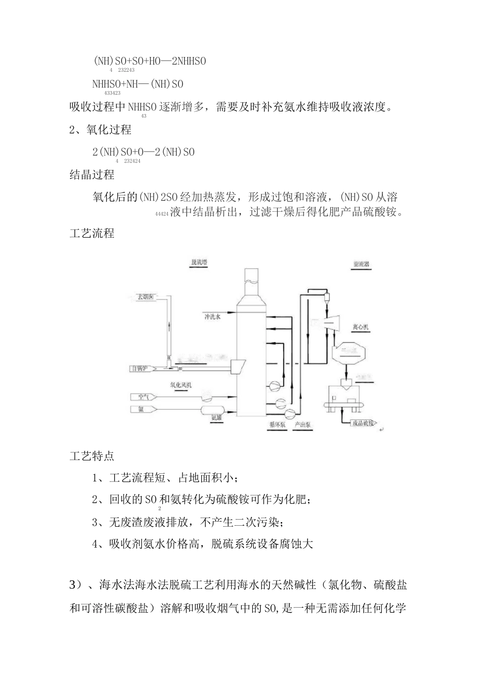 常用脱硫技术_第3页