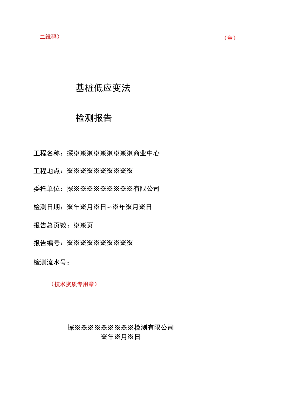 基桩低应变法检测报告_第1页