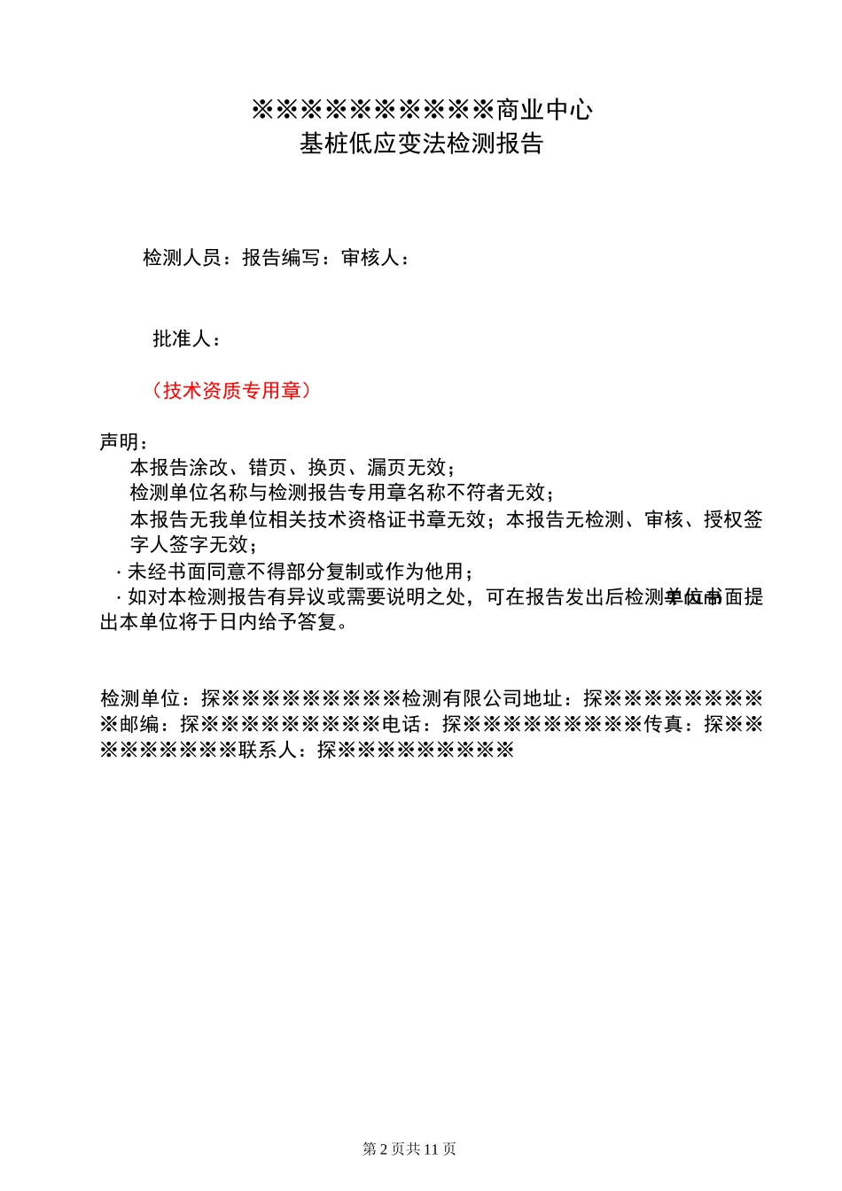 基桩低应变法检测报告_第2页