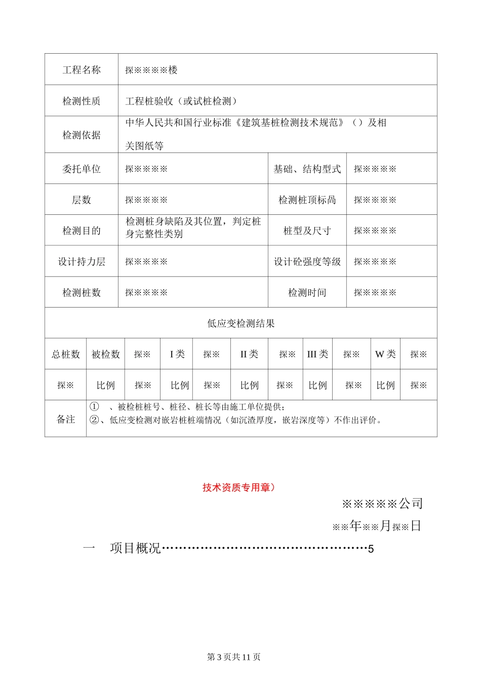 基桩低应变法检测报告_第3页