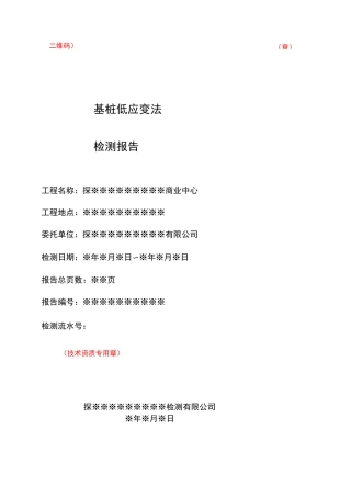 基桩低应变法检测报告