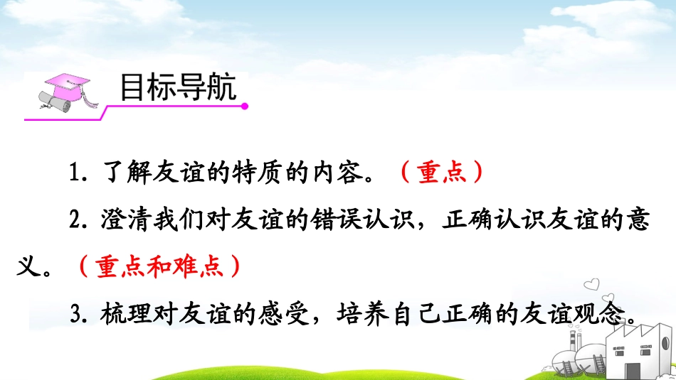 深深浅浅话友谊_第2页