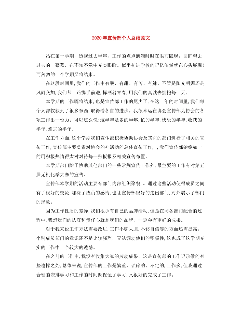 2020年宣传部个人总结范文_第1页