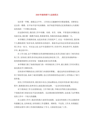 2020年宣传部个人总结范文