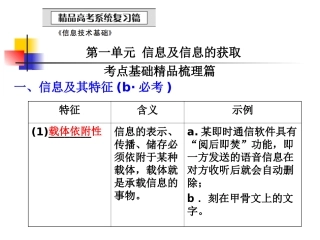 第一单元信息及信息的获取
