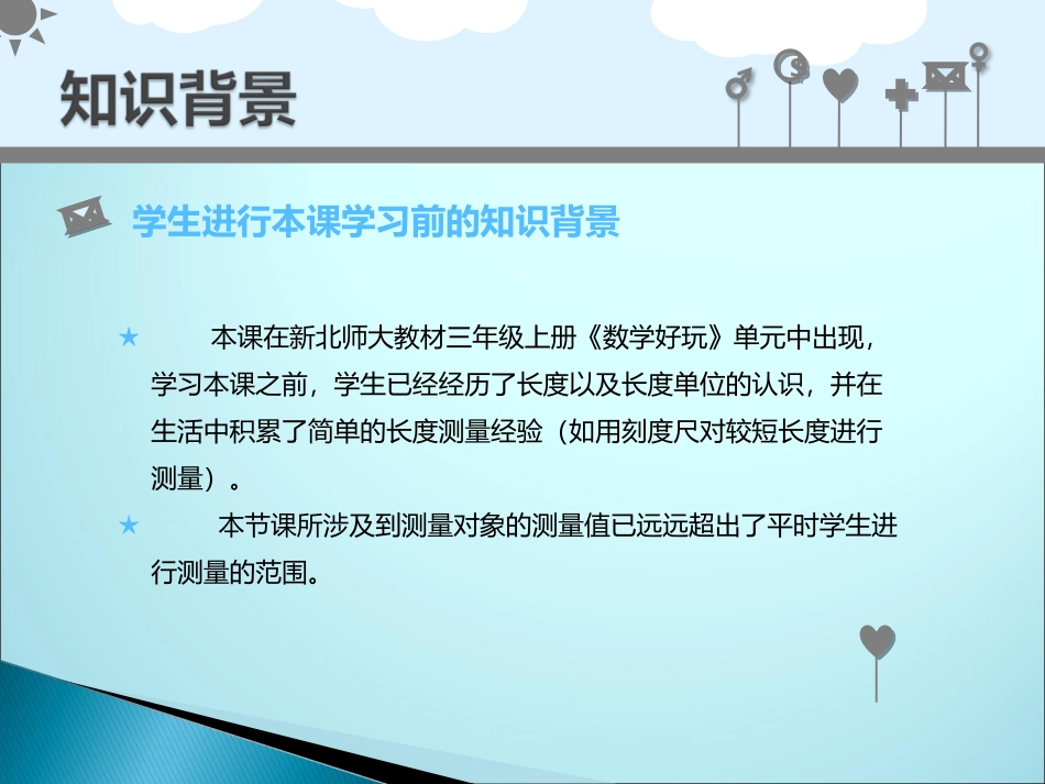 综合与实践课程《校园中的测量》案例汇报_第2页