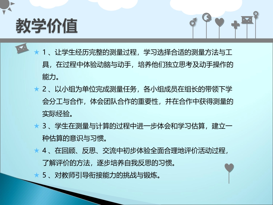 综合与实践课程《校园中的测量》案例汇报_第3页
