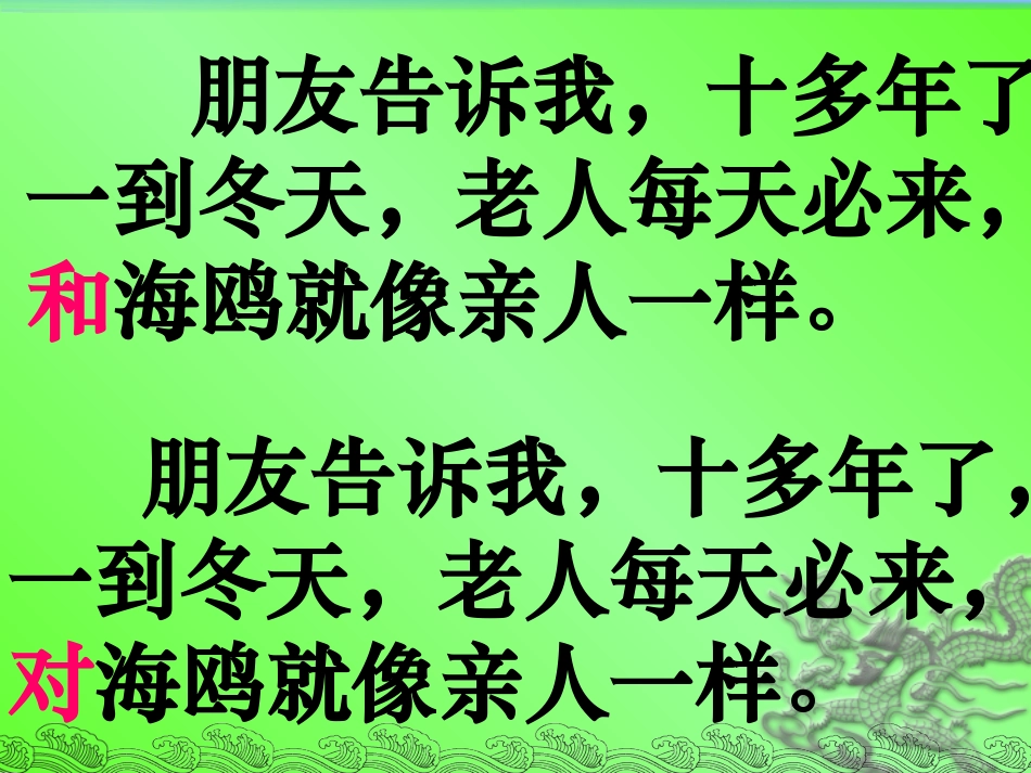 老人与海鸥(确定）_第3页