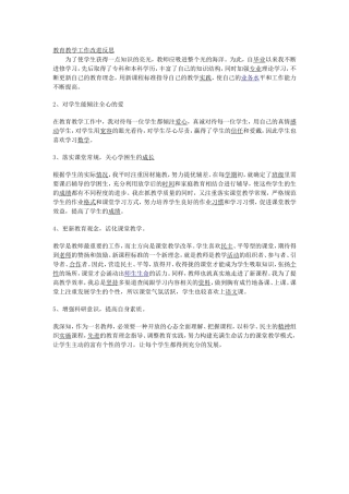 教育教学工作改进反思