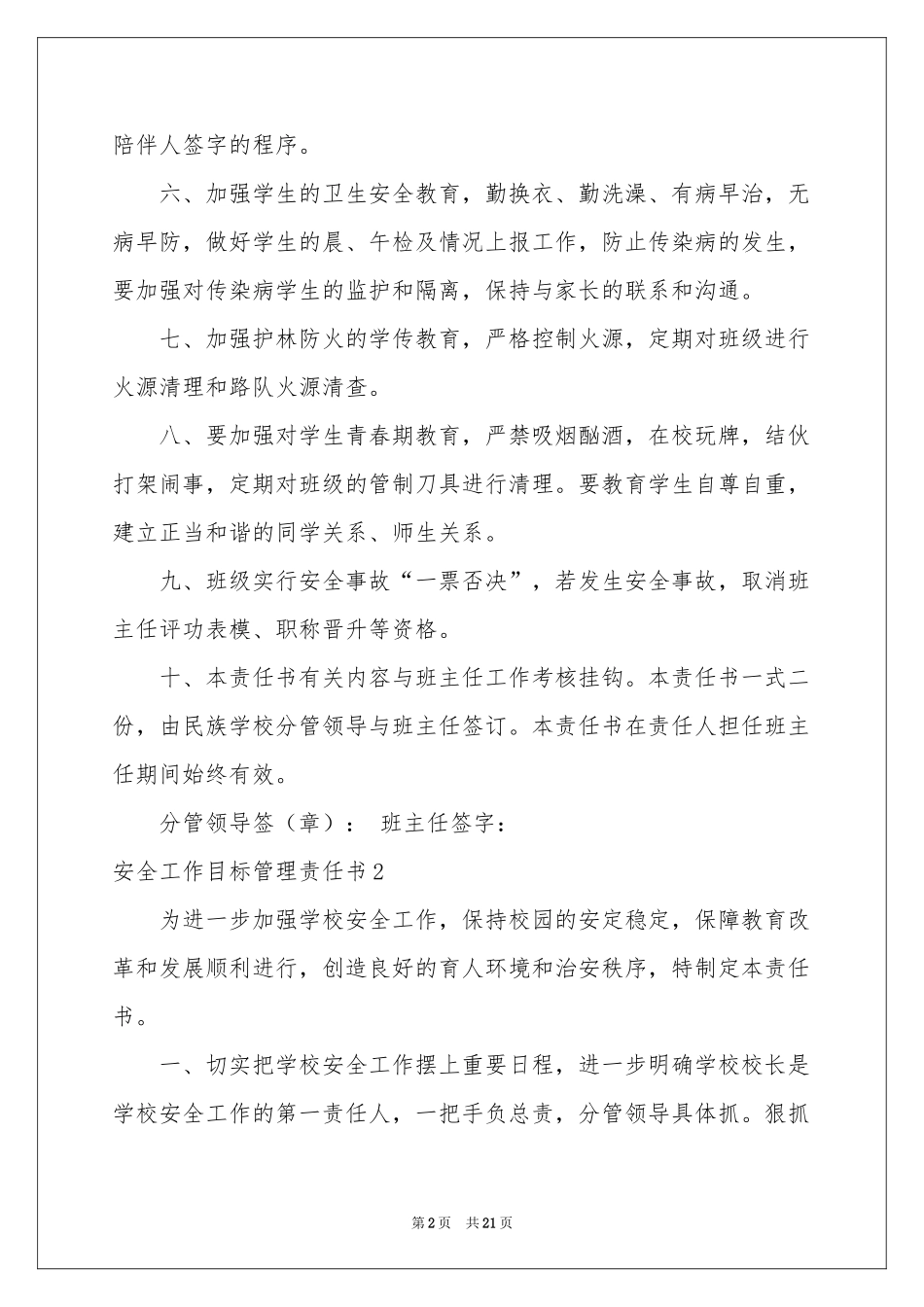 安全工作目标管理责任书_第2页