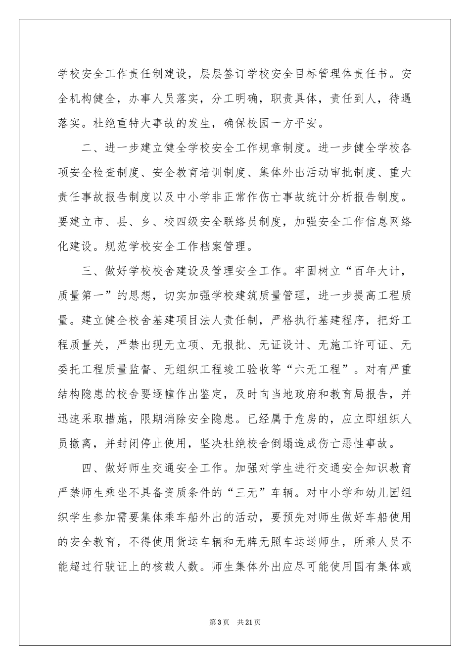 安全工作目标管理责任书_第3页