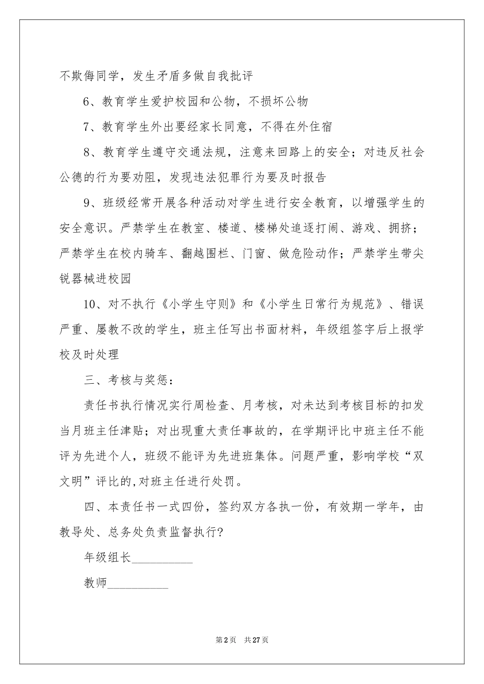 安全工作目标责任书_第2页