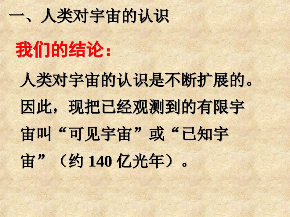 地球的宇宙环境_第3页