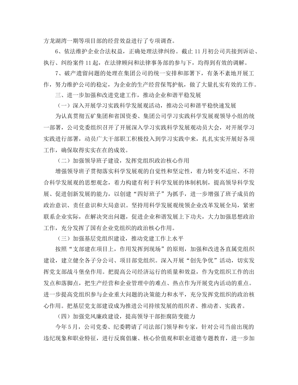 2020年集团公司年终工作总结 _第2页