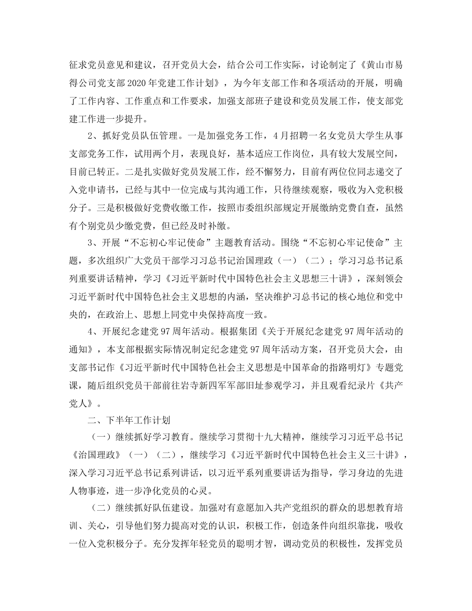 2020年集团支部党建工作总结 _第2页