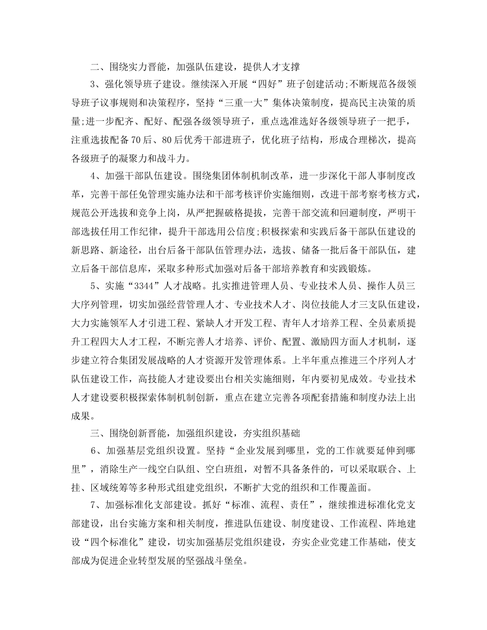 2020年集团公司党委工作要点 _第2页