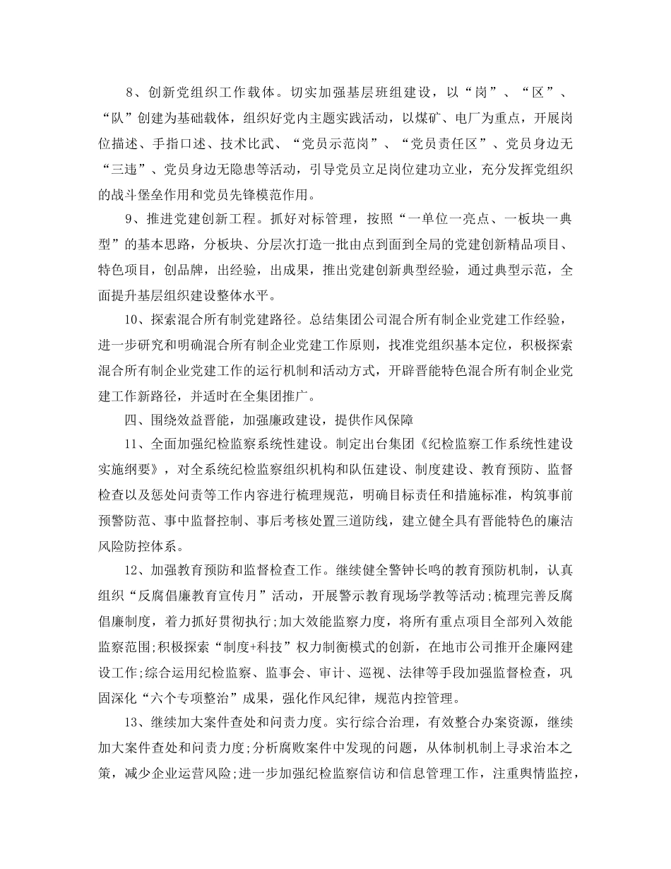 2020年集团公司党委工作要点 _第3页