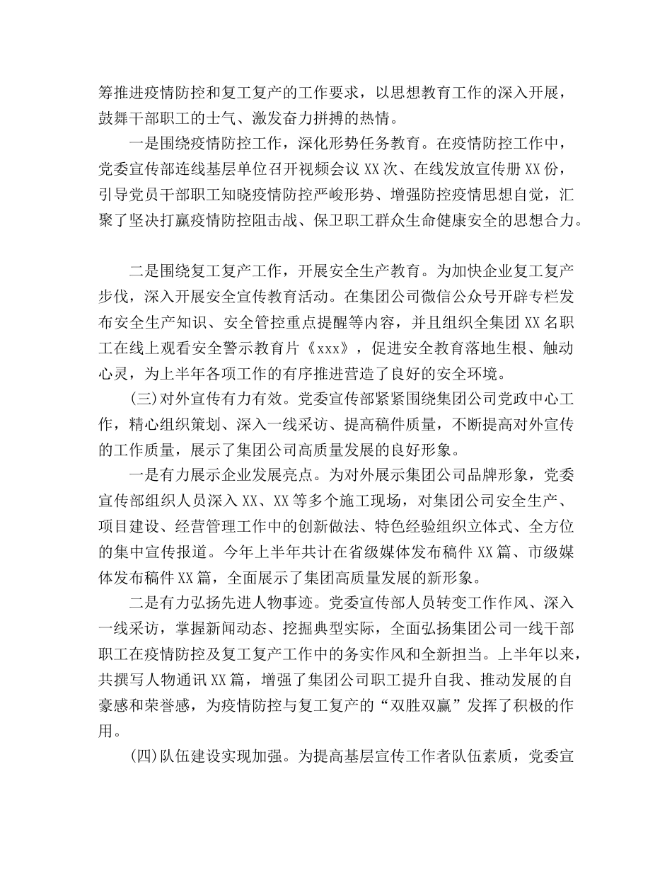 2020年集团公司宣传部上半年宣传及意识形态工作总结 _第2页