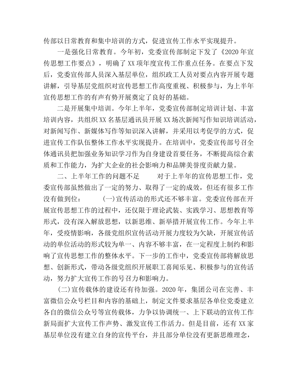 2020年集团公司宣传部上半年宣传及意识形态工作总结 _第3页