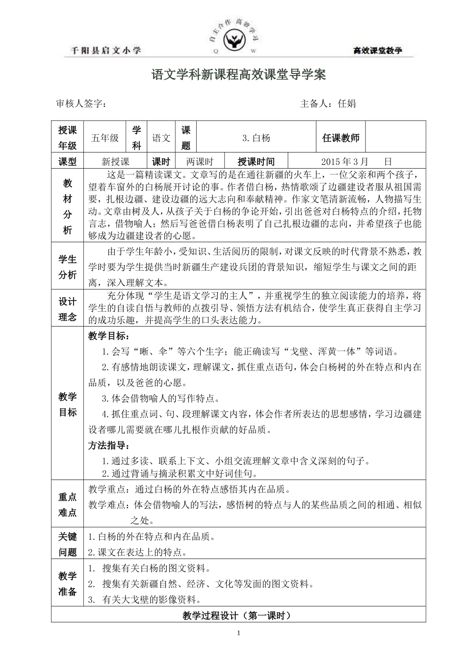 《白杨》教案_第1页