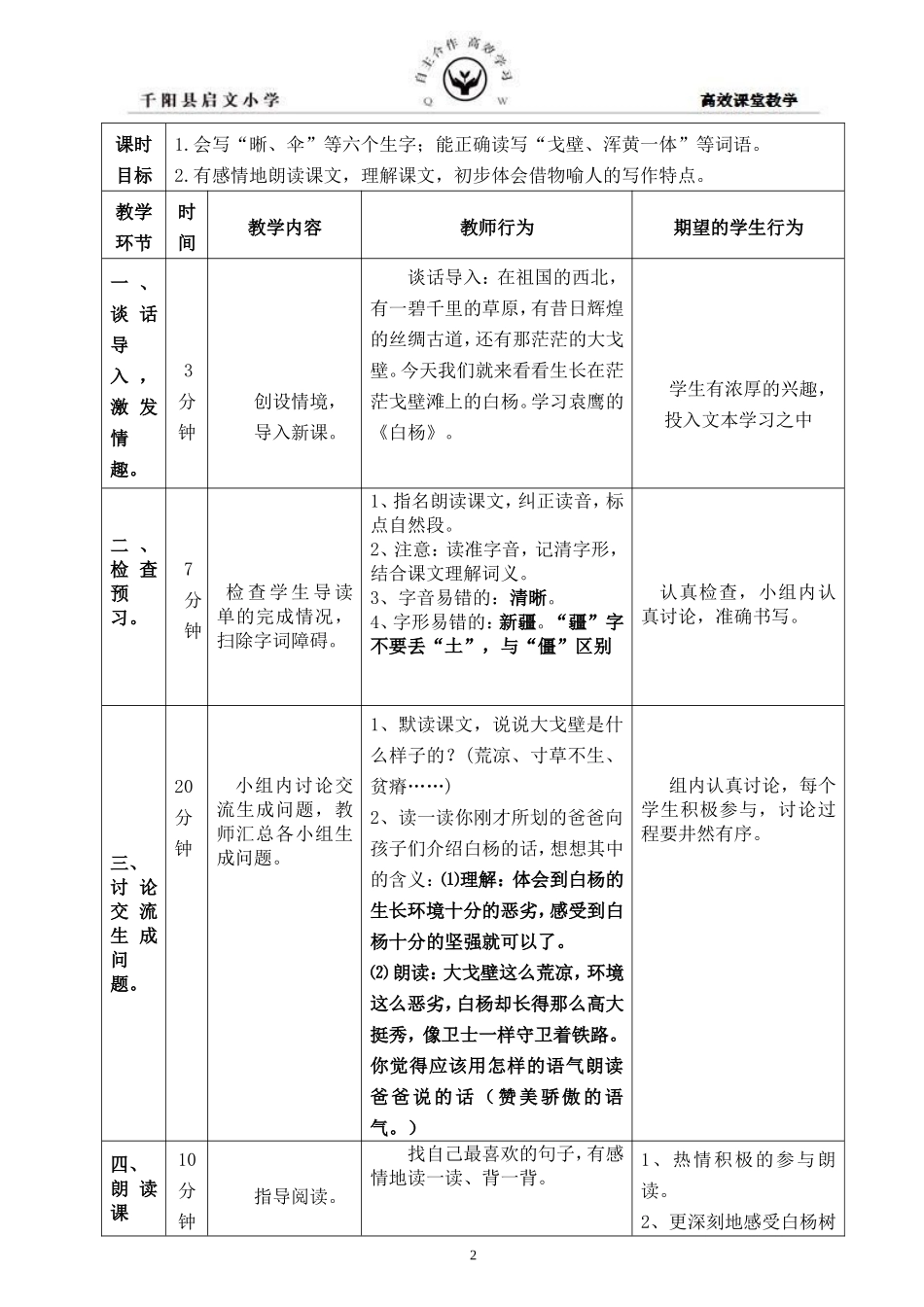 《白杨》教案_第2页