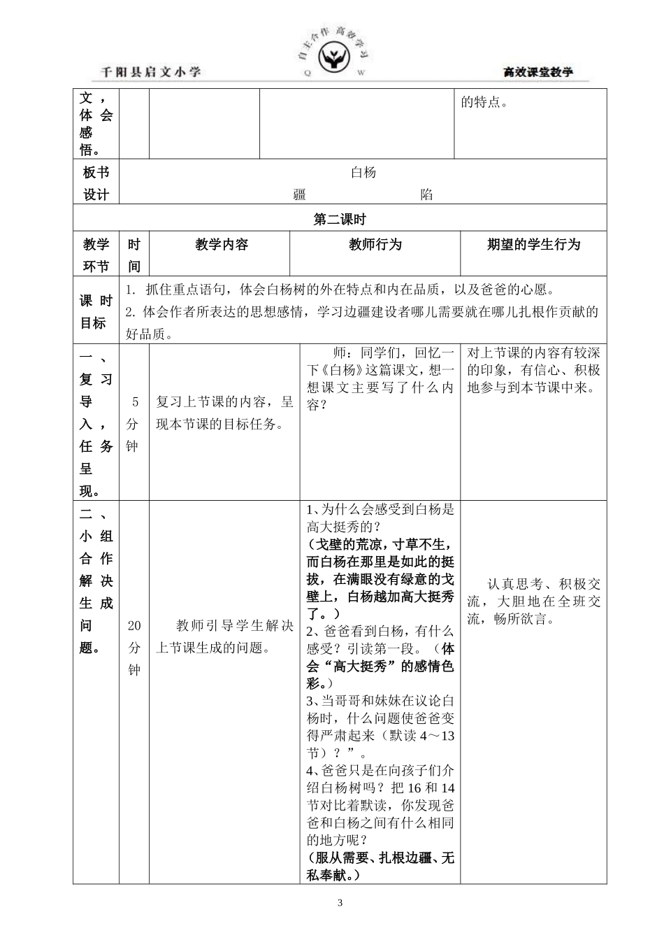 《白杨》教案_第3页