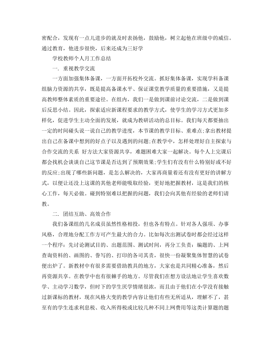 学校教师个人月工作总结_第2页