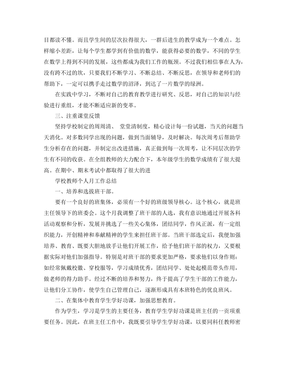 学校教师个人月工作总结_第3页