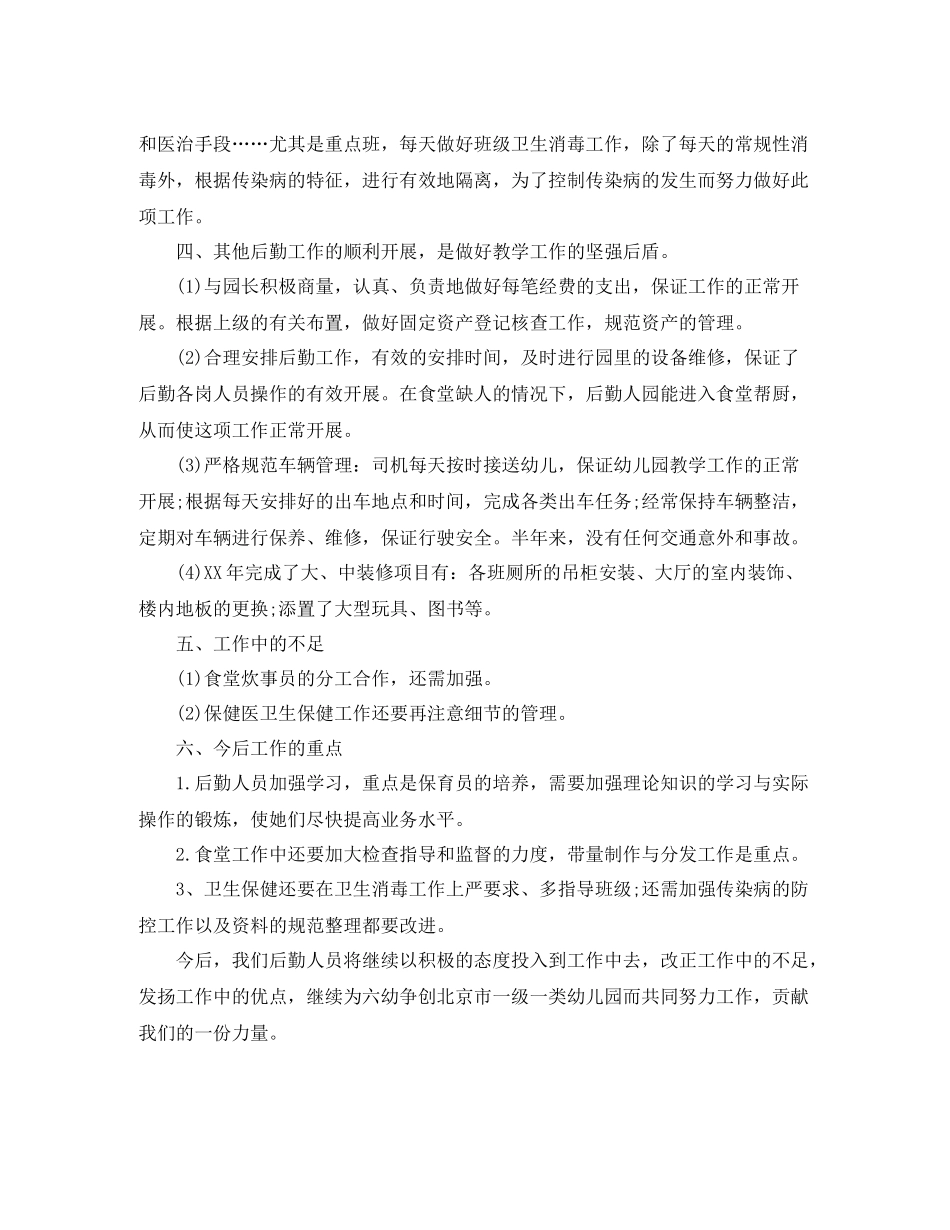 幼儿园后勤年工作总结_第3页