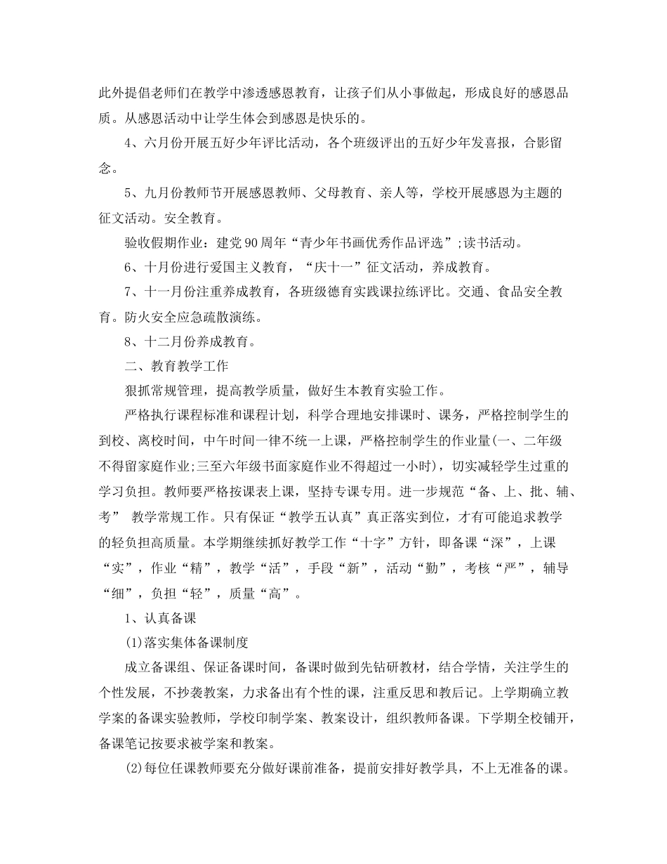 小学学生管理总结_第2页