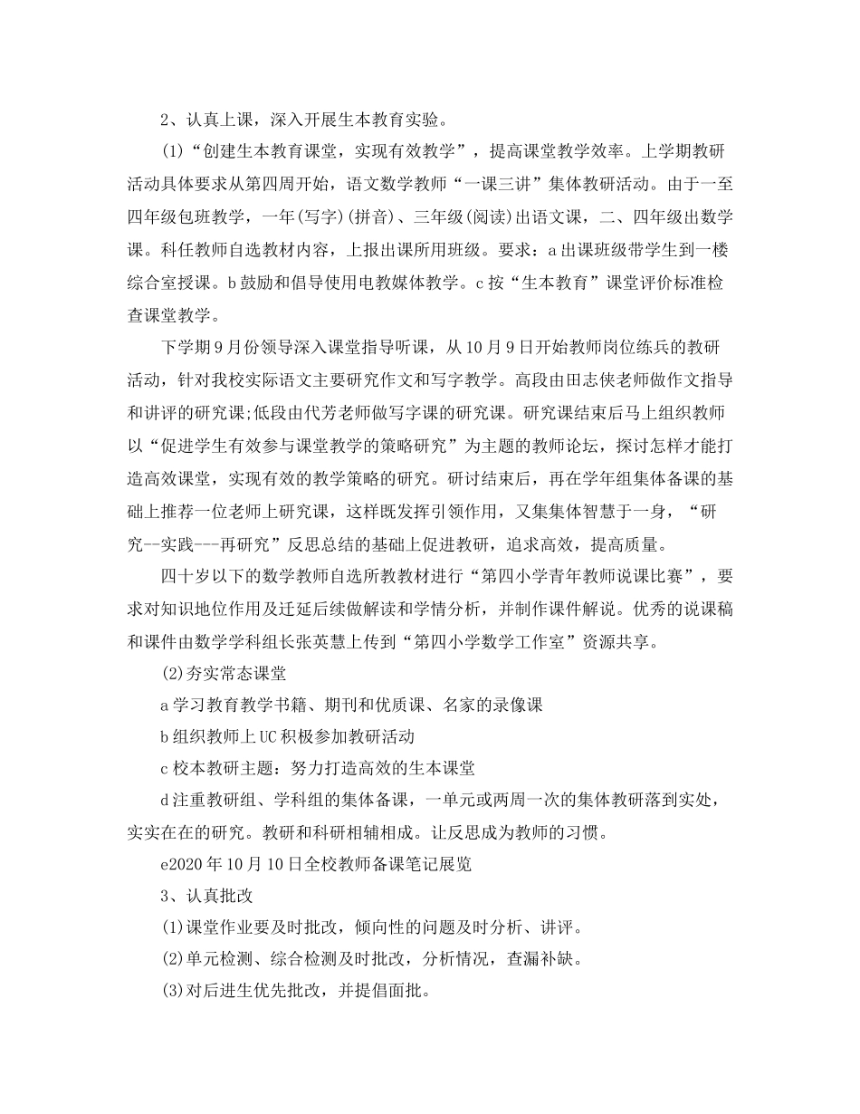 小学学生管理总结_第3页